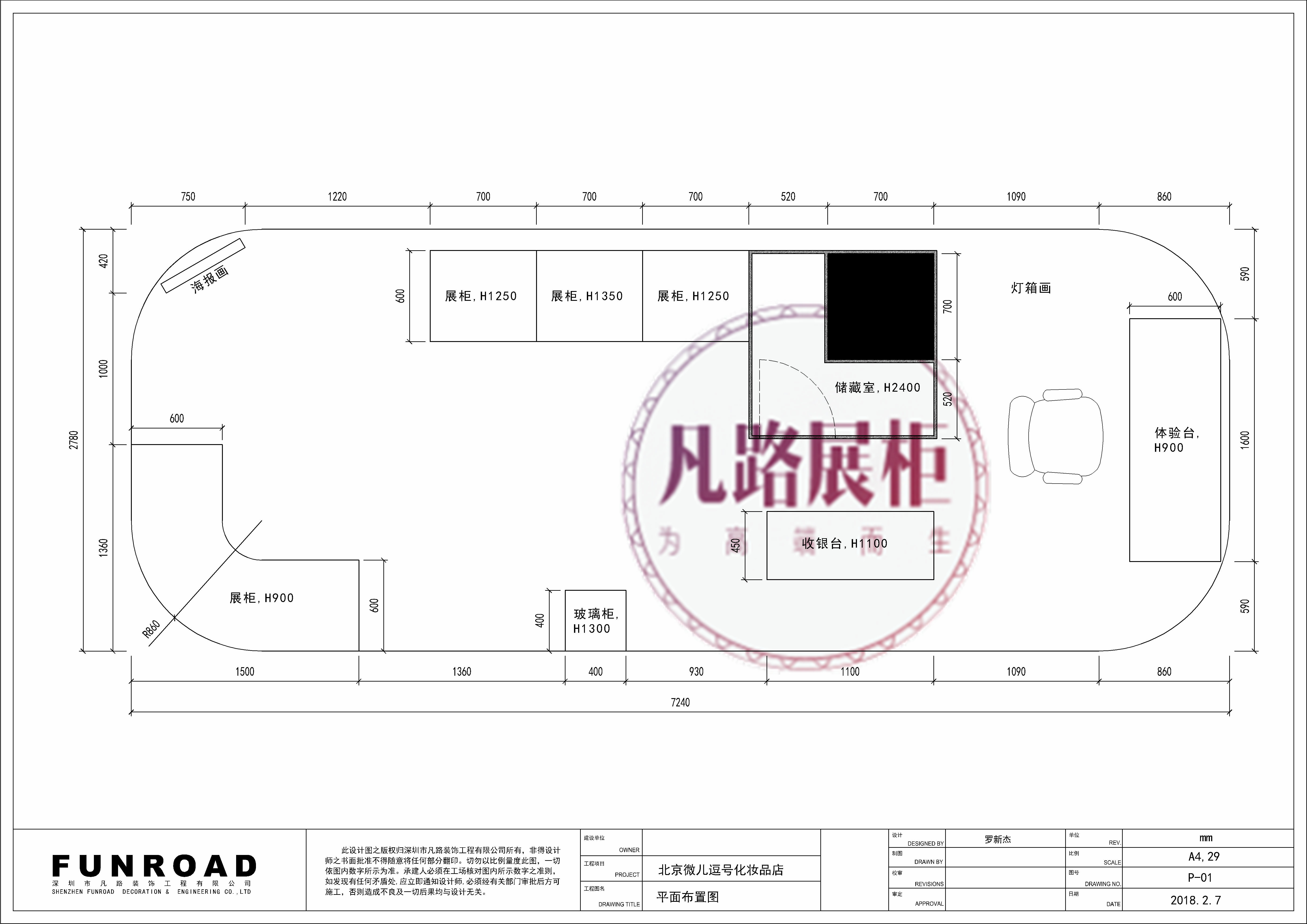 微豆儿化妆品店展示柜平面尺寸图