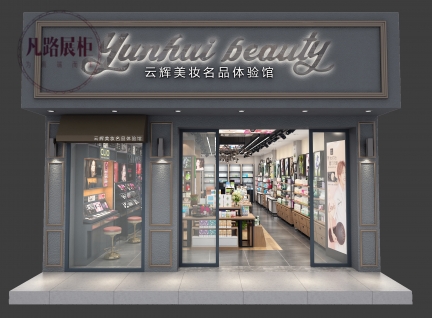 化妆品展示柜_化妆品店铺展示柜_化妆品展示柜效果图
