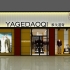 高档名牌服装店 实木木纹烤漆服装展柜设计案例效果图
